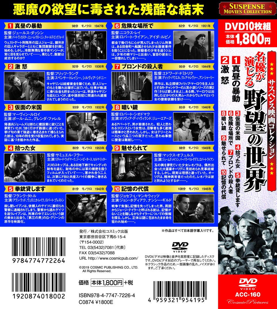 【新品】サスペンス映画コレクション名優が演じる世界DVD20枚組No.2上海から来た女死の接吻十字砲火アリバイなき男夜の人々街の野獣幻の女暗黒街の顔役拳銃魔恐怖省真昼の暴動激怒仮面の米国拾った女拳銃貸します危険な場所で