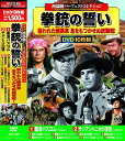 【新品/ラッピング無料/送料無料】西部劇 パーフェクトコレクション 拳銃の誓い DVD10枚組