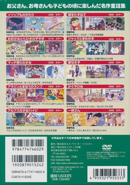 【楽天市場】名作童話大全集 1 DVD 10枚組 33話収録 収録時間 : 全327分：ダイハンDAIHAN