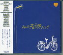 【新品/ラッピング無料/送料無料】A40’S SURE THINGS 落ちヘコソング CD