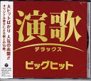 【新品/ラッピング無料/送料無料】演歌デラックス ビッグヒット CD