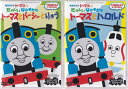 【新品/ラッピング無料/送料無料】きかんしゃトーマスとたのしいなかまたち トーマスとパーシーとりゅう トーマスとハロルド DVD2本