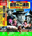【新品/ラッピング無料/送料無料】西部劇 パーフェクトコレクション 復讐の二連銃 DVD10枚組
