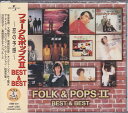 【新品/ラッピング無料/送料無料】フォーク&ポップス2 〜恋の予感〜 CD