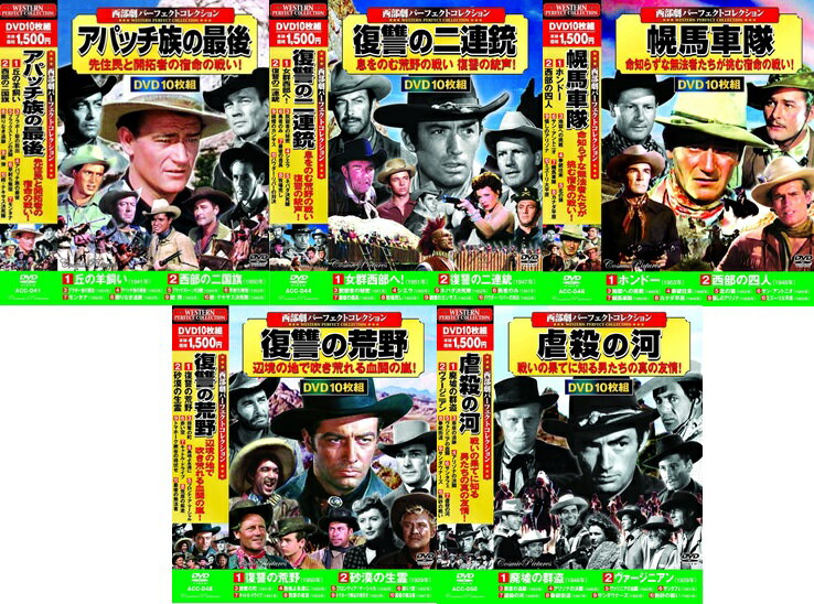 【新品/ラッピング無料/送料無料】西部劇 パーフェクトコレクション DVD50枚組 No.3