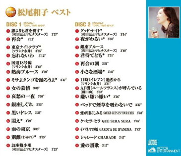 【新品】松尾和子 ベスト CD2枚組 誰よりも君を愛す 再会 東京ナイトクラブ 忘れないわ 国道18号線 熱海ブルース ミサよタンゴを踊ろうよ 女の慕情 哀愁の一夜 銀座しぐれ 黒いドレス 悶え 雨の東京 別離 お座敷小唄 グッド・ナイト 夜がわるい 銀座ブルース 再会の朝