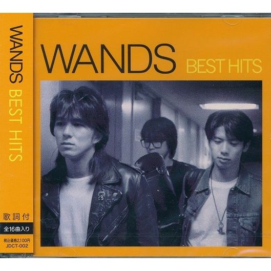 【新品/ラッピング無料/送料無料】WANDS CD BEST HITS ワンズ ベストヒッツ16曲入