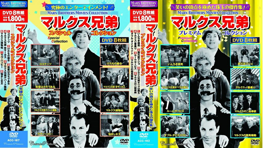 【新品/ラッピング無料/送料無料】マルクス兄弟 スペシャルコレクション DVD16枚組
