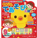 【新品/ラッピング無料/送料無料】ようちえんのせんせいがえらんだ かわいいてあそびえほん