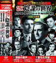 【新品/ラッピング無料/送料無料】サスペンス映画 コレクション 陰謀の世界 DVD10枚組