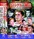 【新品/ラッピング無料/送料無料】冒険映画 コレクション ジャングルの秘宝 DVD10枚組