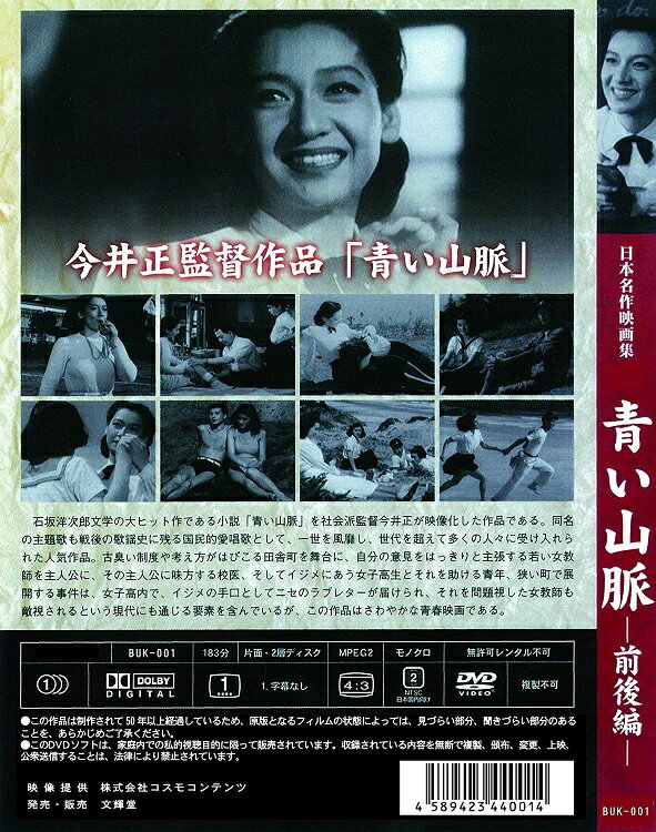 青い山脈DVD
