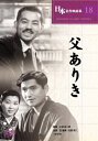 【新品/ラッピング無料/送料無料】父ありき DVD