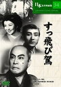 【新品/ラッピング無料/送料無料】すっ飛び駕 DVD