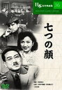 【新品/ラッピング無料/送料無料】七つの顔 DVD