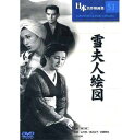 【新品/ラッピング無料/送料無料】雪夫人絵図 DVD