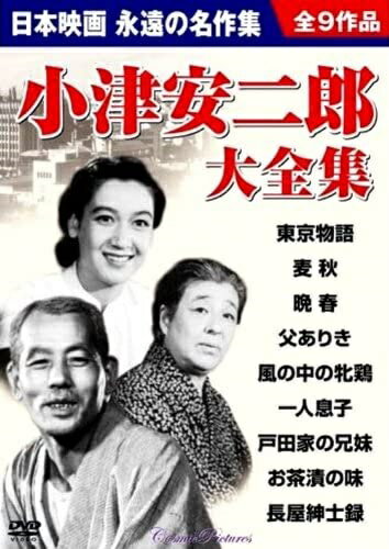 【新品/ラッピング無料/送料無料】小津安二郎監督作品大全集 名作DVD9枚組