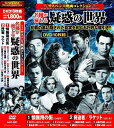 【新品/ラッピング無料/送料無料】サスペンス映画 コレクション 疑惑の世界 情無用の街 DVD10枚組