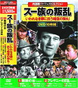 収録内容 1. 無頼の谷 ( 89分 カラー 1952年 ) 監督 : フリッツ・ラング 主演 : アーサー・ケネディ、マレーネ・ディートリッヒ 強盗に婚約者を殺されたヴァーンは、復讐を果たすための旅に出る。 しかし、手がかりは「チャカラック」という言葉だけ。 州から州へ仇を探し求め、 その意味がメキシコ国境の牧場であることを突き止めたヴァーンは……。 2. アレゲニーの反乱 ( 80分 モノクロ 1939年 ) 監督 : ウィリアム・A・サイター 主演 : ジョン・ウェイン 英国から独立する前の米国。 先住民に捕らえられ、捕虜交換で自由になったスミス。 彼は先住民との交易が人々の安全を脅かしていることを軍に訴えるが、 商人たちは交易品を軍用品に隠して運び込もうとし……。 3. 無頼漢 ( 87分 カラー 1943年 ) 監督 : チャールズ・ヴィダー 主演 : ランドルフ・スコット、グレン・フォード ならず者のシャイアンと相棒は、銀行襲撃の依頼を受けユタのある町にやってきた。 しかし、銀行は既に襲われた後で、彼らに容疑がかかってしまう。 シャイアンの旧友で保安官のスティーヴは彼を助けようと……。 4. 虐殺の砂漠 ( 87分 モノクロ 1952年 ) 監督 : チャールズ・マークィス・ウォーレン 主演 : スターリング・ヘイドン 南北戦争直後、無実の罪で「ヘルゲート」と呼ばれる刑務所に投獄された獣医ギル。 そこは水が乏しく、過酷な労働環境の中で、チフスが蔓延しようとしていた。 そんな中、彼は中尉の命令で水を調達しに向かう。 5. 奇傑パンチョ ( 112分 モノクロ 1934年 ) 監督 : ジャック・コンウェイ、ハワード・ホークス 主演 : ウォーレス・ビアリー、フェイ・レイ 圧政に苦しむ時代のメキシコ。 父親を地主によって殺されたパンチョは、成長し義賊として名を轟かせるようになる。 彼はその後革命運動に加わり……。伝説的英雄パンチョ・ビリャの生涯を描いた作品。 6. 赤い子馬 ( 89分 カラー 1949年 ) 監督 : ルイス・マイルストン 主演 : ロバート・ミッチャム 夢みがちな少年トムは、 牧童のビリーから子馬を贈られ熱心に育てるが、ある時その馬は死んでしまう。 馬との関わりを通して成長する少年の姿を描いた作品。 原作者の文豪スタインベックが、脚本も務めている。 7. スー族の叛乱 ( 77分 カラー 1953年 ) 監督 : ロイド・ベーコン 主演 : ジェフ・チャンドラー 北軍に軍馬の提供を行っていたジョーン。 彼女はスー族から馬を仕入れようと考えたが、 同業者のクックは彼らから盗もうとしていた。 スー族との信頼に厚い医師のジョナサンは、 クックを阻止し、先住民との衝突を未然に防ぐ。 8. 轟く天地 ( 57分 モノクロ 1933年 ) 監督 : ヘンリー・ハサウェイ 主演 : ランドルフ・スコット 皮を求めてバッファローを追う狩猟隊を、無法者たちが襲う事件が頻発していた。 狩猟隊に加わったトムは……。 バッファローの暴走や先住民との戦闘など 手に汗握るアクションシーンが真に迫った西部劇。 9. 草原のウィンチェスター ( 84分 モノクロ 1951年 ) 監督 : エドウィン・L・マリン 主演 : デニス・モーガン ニューメキシコ、ラトン。 ここを開拓し大牧場主となったチャロン親子。 あるとき息子のマークは町にやってきたアンと結婚するが、 このことが住民たちを巻き込んだ土地を巡る争いに発展してしまう。 10. 帰って来た男 ( 74分 カラー 1950年 ) 監督 : リチャード・L・ベア 主演 : ゴードン・マクマレイ、ロリー・カルホーン 殺人容疑をかけられた保安官の息子、ローガン。 彼は逮捕され、投獄されるが、親友ララビーの助けで脱獄する。 無実を証明するために動き出すが、真犯人は……。 ローガンの親友役を「虐殺の河」のR・カルホーンが演じる。 ※ 作品はすべて日本語字幕入りです。 ※ クラシック作品のため、一部画像の乱れ、ノイズがあります。ご了承ください。 メール便での発送となります 宅配便をご希望の場合は送料が別途必要となります （ご注文後にご案内します） 代金引換（メール便不可）の場合は宅配料金+代引手数料となります誕生日、父の日、母の日、敬老の日、クリスマス、入園祝い、入学祝い、プレゼント、ギフトなどにも是非どうぞ。 お気に入りの音楽や映像でリラックスしたり、お店や社内のBGMにも。 無料でのラッピングも承ります。