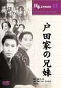 戸田家の兄妹 DVD