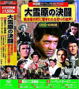 【新品/ラッピング無料/送料無料】西部劇 パーフェクトコレクション 大雪原の決闘 DVD10枚組