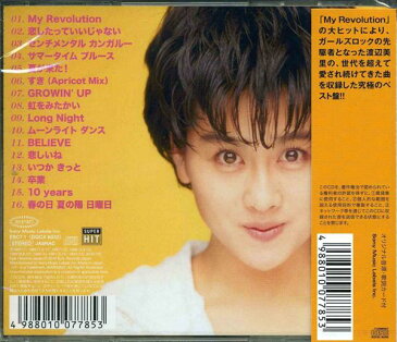 【新品】渡辺美里 スーパー・ヒット CD My Revolution 恋したっていいじゃない センチメンタルカンガルー サマータイムブルース 夏が来た! すき 卒業 GROWIN' UP 虹をみたかい Long Nightムーンライトダンス BELIEVE 悲しいね 春の日 夏の陽 日曜日