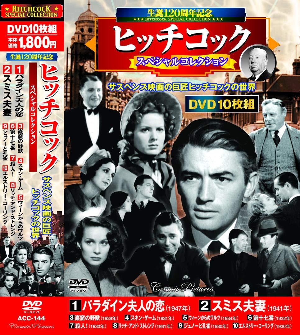 楽天市場】ヒッチコック dvdの通販 楽天市場】ヒッチコック dvdの通販