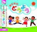 コロムビアキッズ 0歳からの聞き流しえいごのうた [CD]