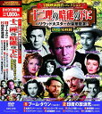 【新品/ラッピング無料/送料無料】冒険映画 傑作コレクション 十二哩の暗礁の下に DVD10枚組