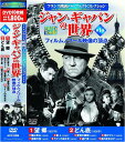 【新品/ラッピング無料/送料無料】ジャン・ギャバンの世界 フィルムノワール映像の頂点 DVD10枚組