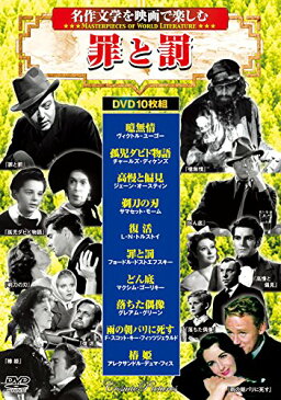 【新品】名作文学を映画で楽しむ 30枚組セット