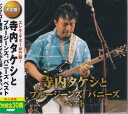 寺内タケシとブルージーンズ，バニーズ ベスト CD2枚組30曲