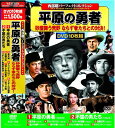 【新品/ラッピング無料/送料無料】西部劇 パーフェクトコレクション 平原の勇者 DVD10枚組