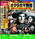 【新品/ラッピング無料/送料無料】西部劇 パーフェクトコレクション オクラホマ無宿 DVD10枚組