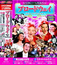 【新品/ラッピング無料/送料無料】ミュージカルパーフェクトコレクション ブロードウェイ DVD10枚組