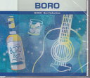 【新品/ラッピング無料/送料無料】BORO ベストセレクション CD