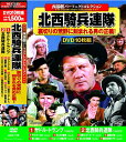 【新品/ラッピング無料/送料無料】西部劇 パーフェクトコレクション 北西騎兵連隊 DVD10枚組