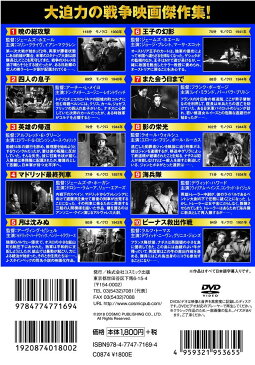 【新品】戦争映画 パーフェクトコレクション DVD10枚組 大迫力の戦争映画傑作集! 暁の総攻撃 四人の息子 英雄の帰還 マドリッド最終列車 月は沈みぬ 王子の幻影 また会う日まで 影の栄光 海兵隊 ビーナス救出作戦 ジェームズ・ホエール コリン・クライヴ