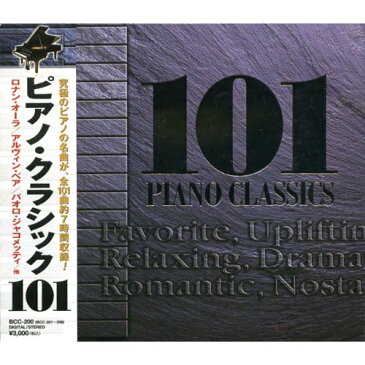 【新品】ピアノ・クラシック 101 CD6枚組 浅田真央 ショパン ノクターン ラフマニノフ サティ リスト シューマン シューマン ドヴォルザーク サティ ショパン ベートーヴェン グリーグ ドビュッシー メンデルスゾーン モーツァルト チャイコフスキー シューベルト