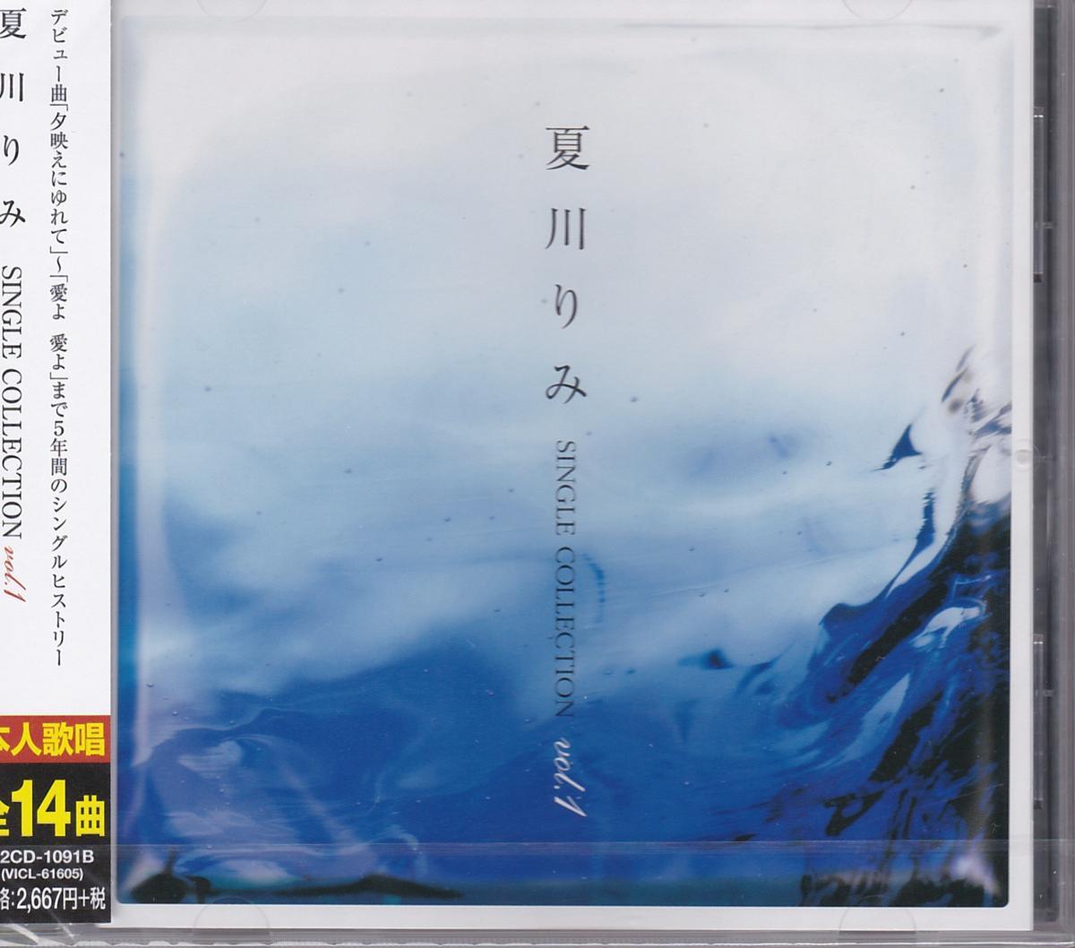 【新品/ラッピング無料/送料無料】夏川りみ SINGLE COLLECTION Vol.1 CD