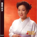 【新品/ラッピング無料/送料無料】島倉千代子 ベスト CD