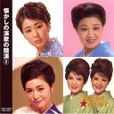【新品/ラッピング無料/送料無料】懐かしの演歌の競演 2 CD