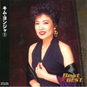 【新品/ラッピング無料/送料無料】キム・ヨンジャ 1 ベスト CD