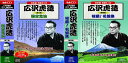 【新品/ラッピング無料/送料無料】広沢虎造 第三集 第四集 2巻セット 浪曲 国定忠次 秘蔵! 名盤集 CD16枚組