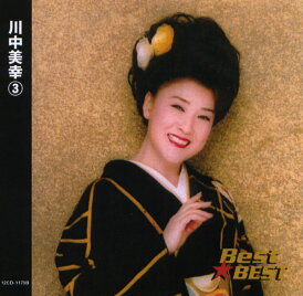 【新品/ラッピング無料/送料無料】川中美幸 3 ベスト CD