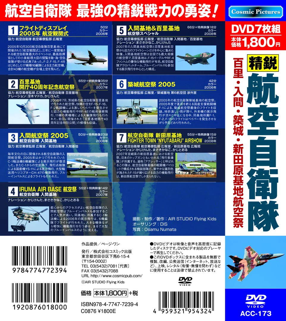 【新品/ラッピング無料/送料無料】精鋭 航空自衛隊 百里 入間 築城 新田原基地航空...