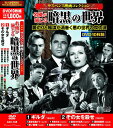 【新品/ラッピング無料/送料無料】サスペンス 映画コレクション 名優が演じる暗黒の世界 DVD10枚組