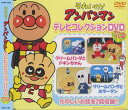 【新品/ラッピング無料/送料無料】それいけ ! アンパンマン テレビコレクション クリームパンダ編 DVD