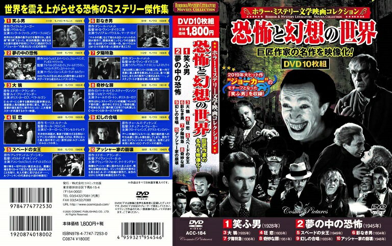 【新品/ラッピング無料/送料無料】ホラーミステリー文学映画コレクション 笑ふ男 DVD10枚組