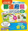 【新品/ラッピング無料/送料無料】楽しく覚える! 都道府県 かるた よみあげ機付